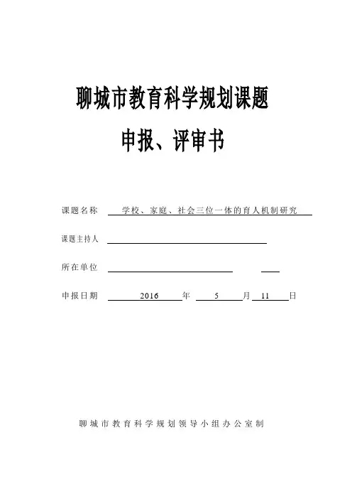 教育科学规划课题申报、评审书