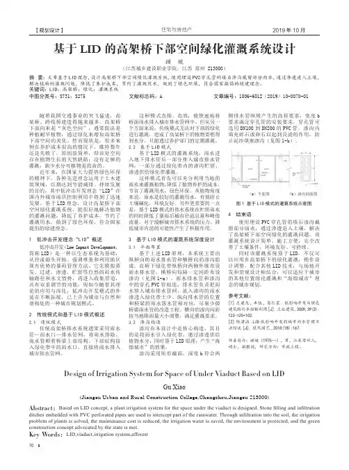 基于lid的高架桥下部空间绿化灌溉系统设计