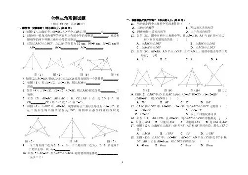 全等三角形测试题(含答案)