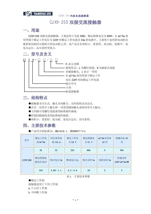 CJX9-25S双极交流接触器