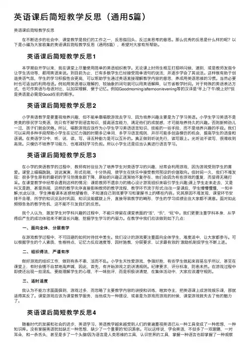 英语课后简短教学反思（通用5篇）