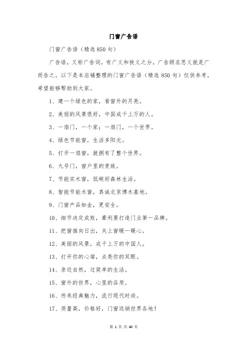 门窗广告语