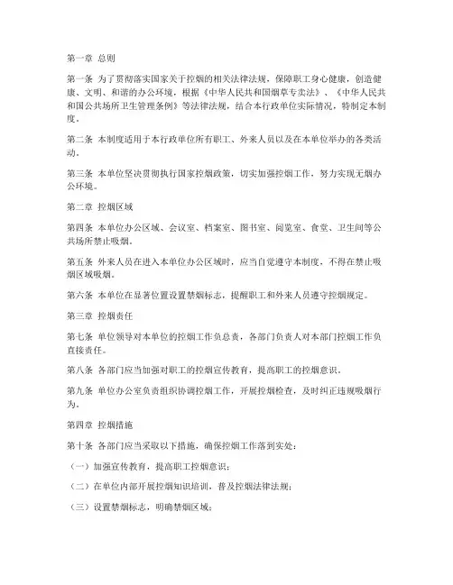 行政单位控烟管理制度