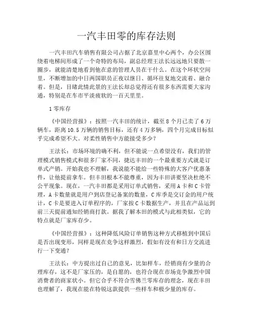 一汽丰田零的库存法则