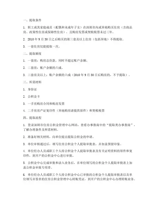 深圳用购房合同提取公积金