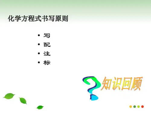 化学方程式的配平ppt课件
