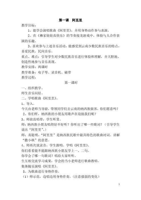 【推荐】湖南文艺出版社二年级上册音乐教案