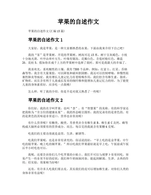 苹果的自述作文