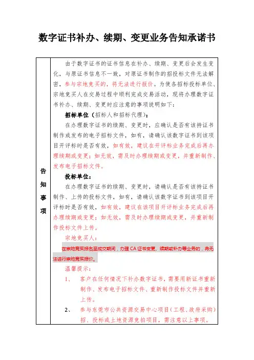 数字证书补办、续期、变更业务告知承诺书