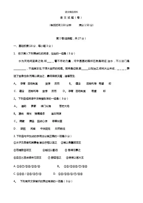 山西省临汾第一中学最新高一上学期期中考试语文试题 Word版含答案