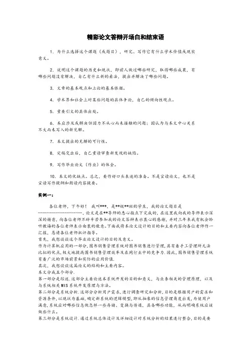 论文答辩开场白和结束语