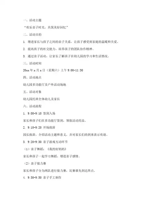 托班亲子活动计划方案及流程