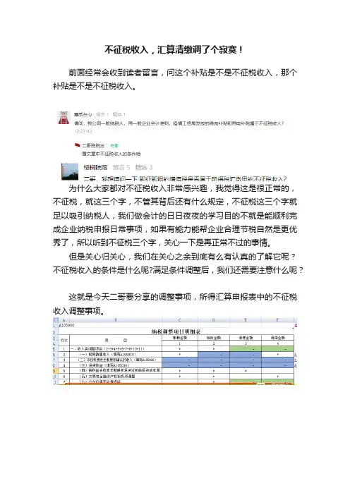 不征税收入，汇算清缴调了个寂寞！