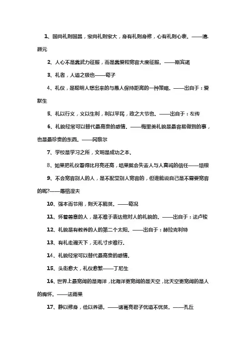 有关文明的句子10字
