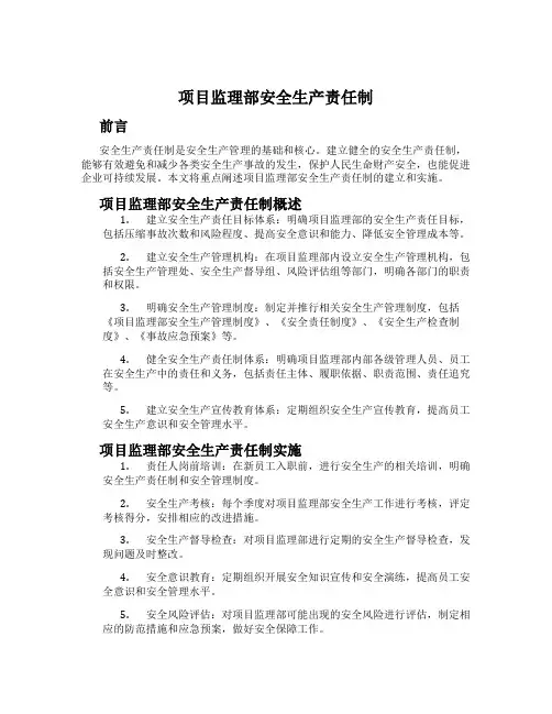 项目监理部安全生产责任制