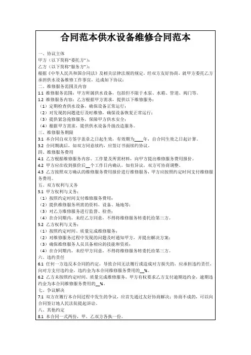 合同范本供水设备维修合同范本