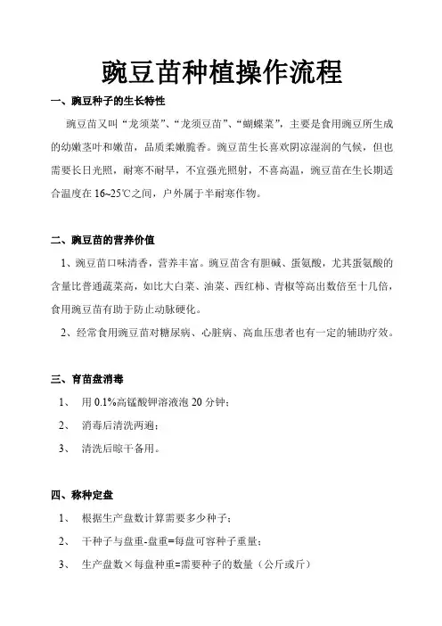 豌豆苗生产操作流程