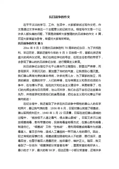 抗日战争的作文
