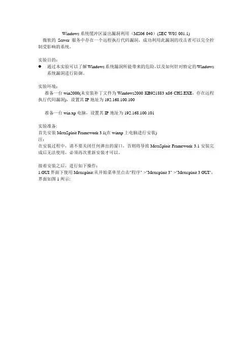 实验11 Windows系统缓冲区溢出漏洞利用