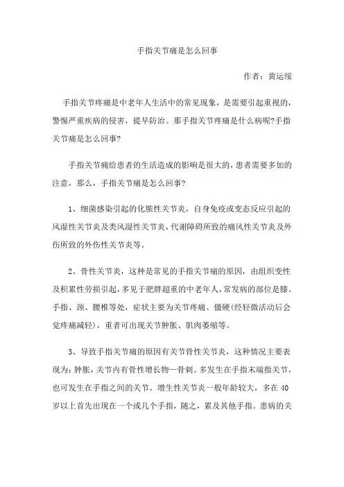 手指关节痛是怎么回事