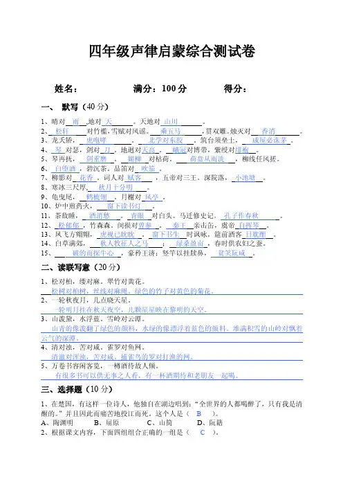 四年级声律启蒙综合测试卷