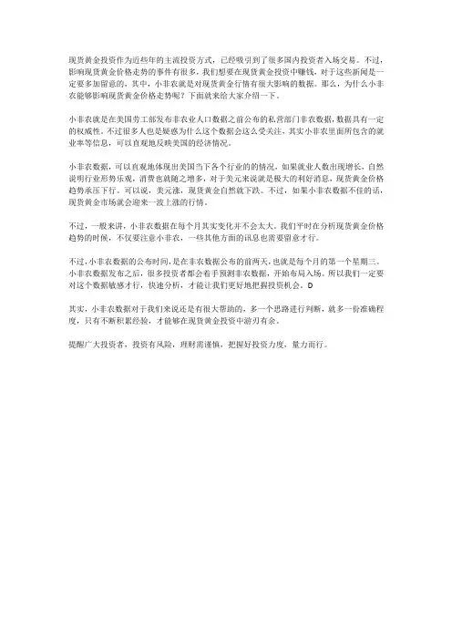 小非农为什么能够影响黄金价格走势