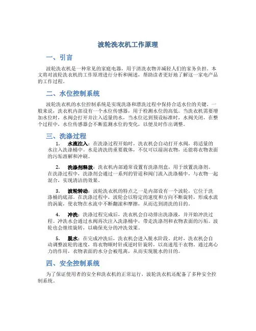 波轮洗衣机工作原理