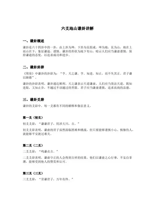 六爻地山谦卦详解