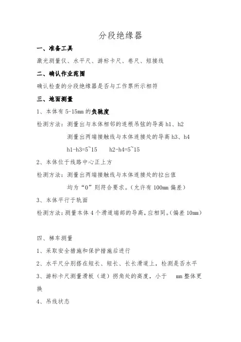 分段绝缘器