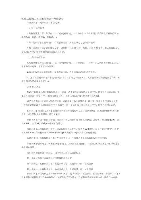 机械三视图的第三角法和第一角法划分