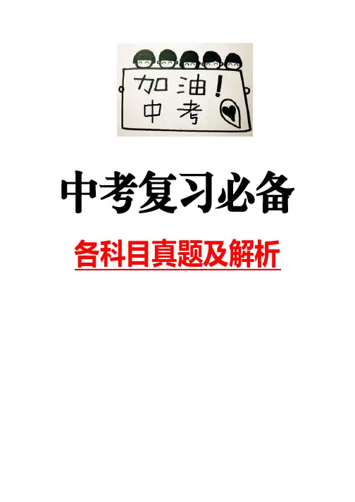 中考复习【英语】2017年黑龙江省哈尔滨市中考真题