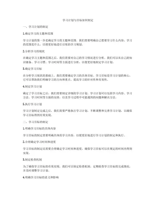 学习计划与目标如何制定