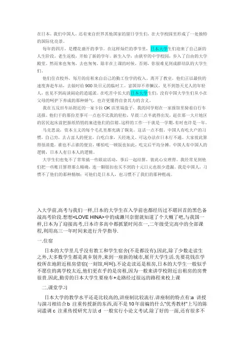 日本大学生如何生活