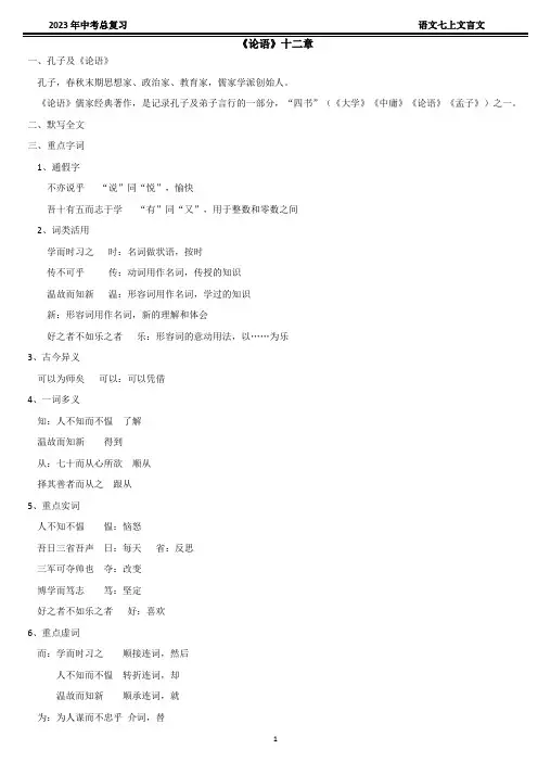 《论语》十二章(基础知识和练习)