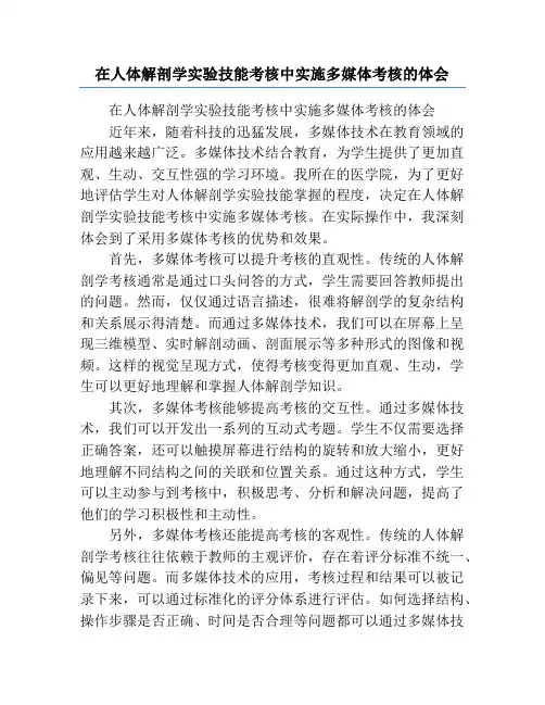 在人体解剖学实验技能考核中实施多媒体考核的体会