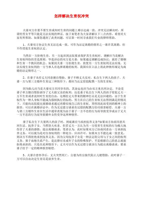 怎样解决生育权冲突