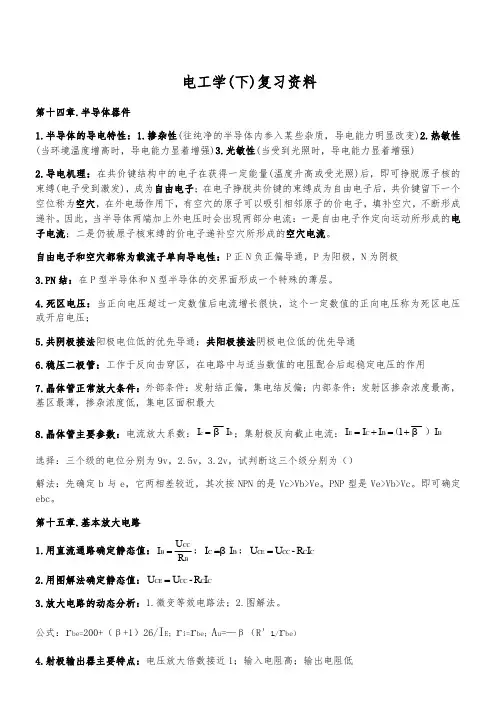 电工学(下)复习资料