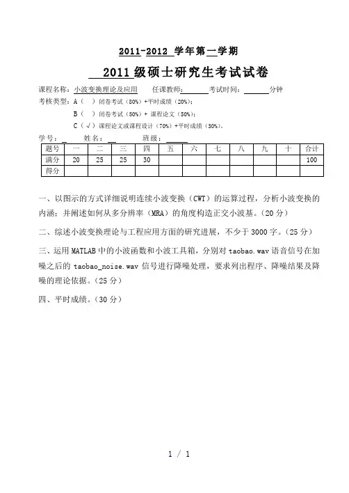 小波变换理论及应用