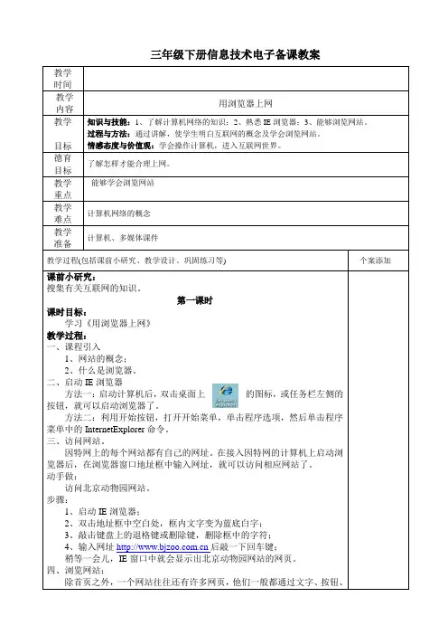 人教版(三年级起点版)三年级下册信息技术全套教案