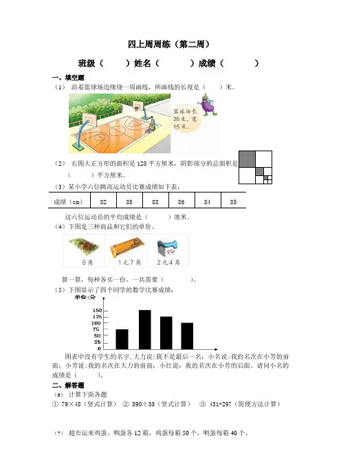 四年级第一学数学期周周练(第二周)