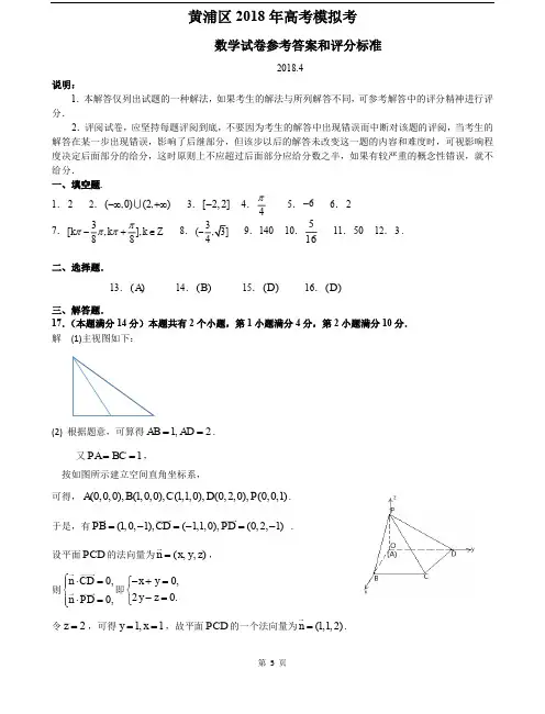 2018届黄浦区高考数学二模答案