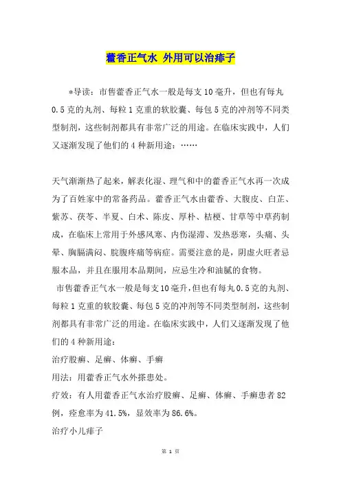 藿香正气水 外用可以治痱子