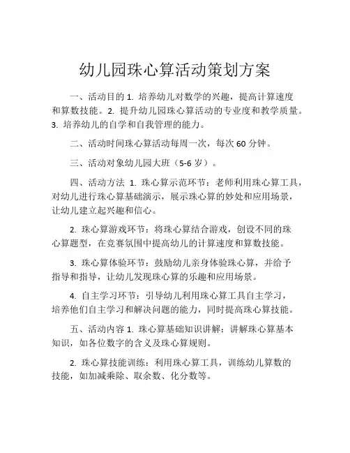 幼儿园珠心算活动策划方案