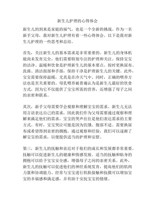 新生儿护理的心得体会