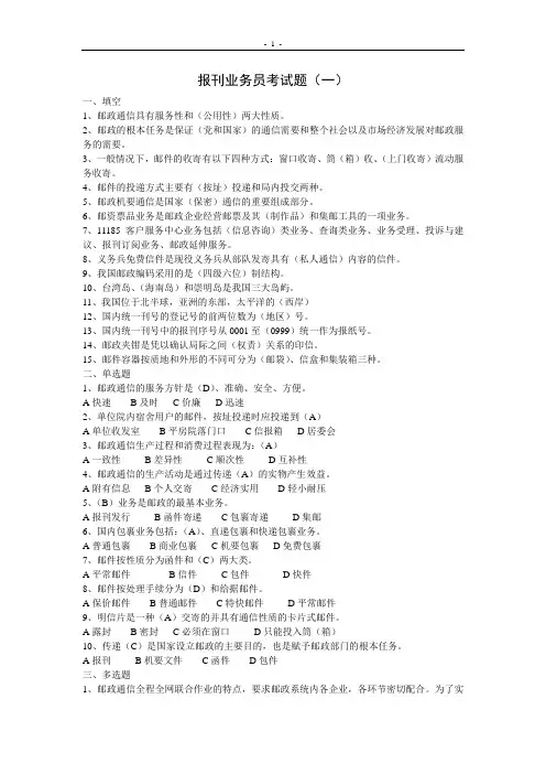 报刊业务员考试题