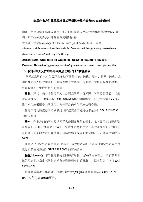 高层住宅户门性能要求-四防门