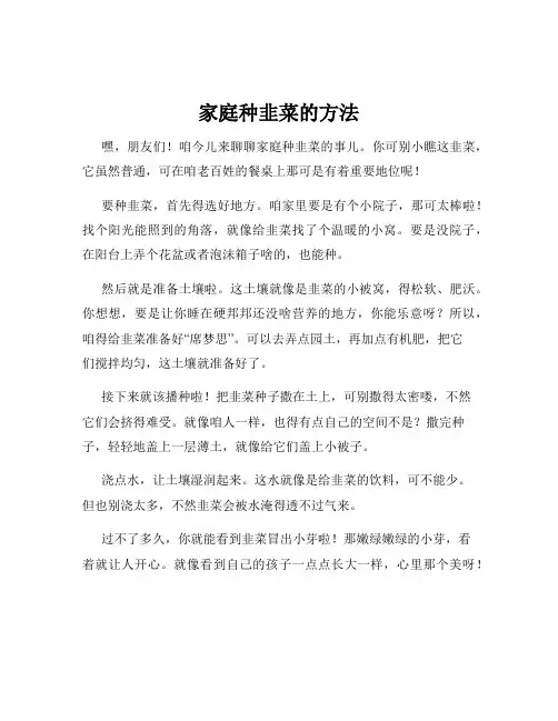 家庭种韭菜的方法
