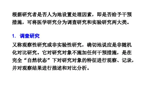 医学统计学第章实验设计