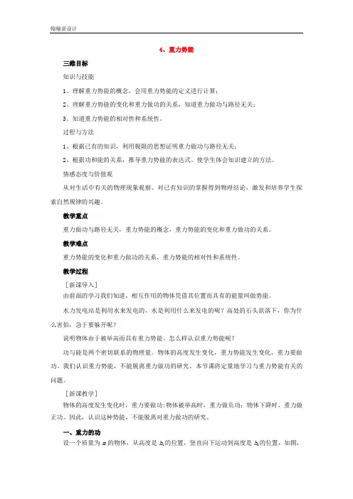 高中物理人教版必修2教案：第七章 机械能守恒定律 第4节 重力势能1 