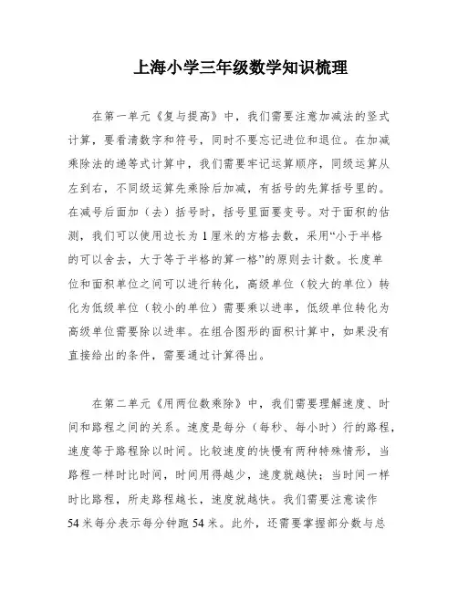 上海小学三年级数学知识梳理